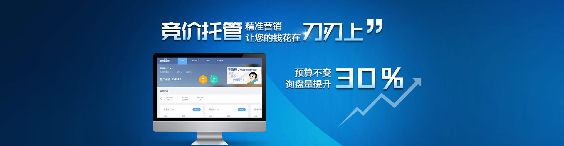 裕华百度竞价托管